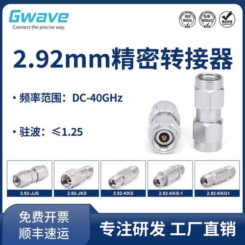 谷波互连2.92mm射频同轴转接器 2.92-JJS/JKS/KKS/KKG1 DC-40GHz