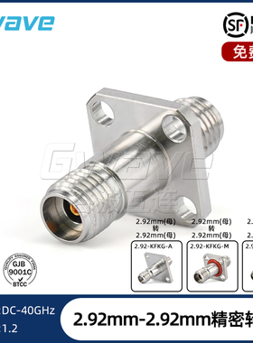 谷波互连2.92mm母转母四孔法兰转接器密封圈防水 40GHz 2.92-KFKG