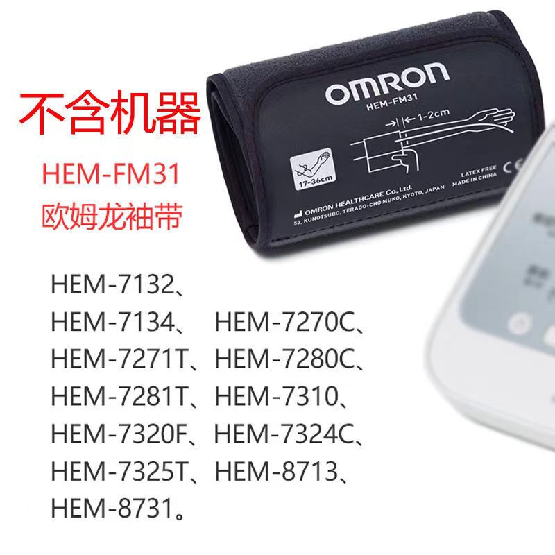 欧姆龙FM31卡扣硬臂带原装正品