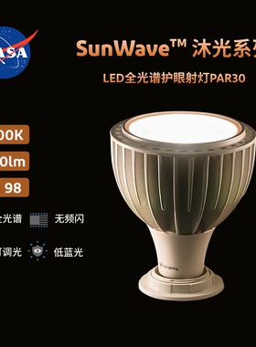 宇极SunWave™全光谱护眼Ra98灯泡内置射灯，3000K，4000K，6500K