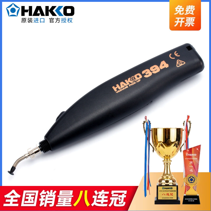 日本白光真空吸笔HAKKO原装进口