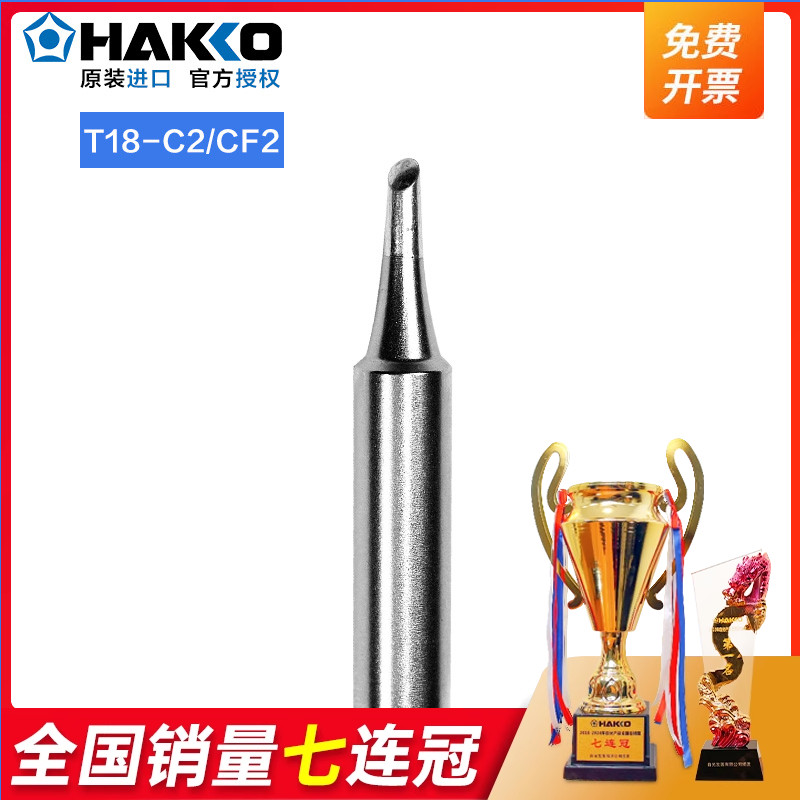 日本白光马蹄头HAKKO进口T18焊嘴