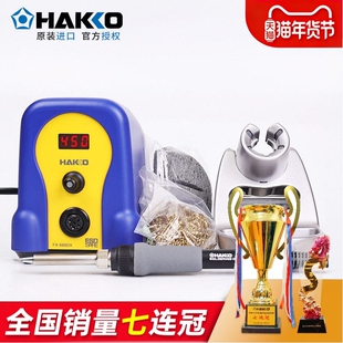 白光焊台日本HAKKO新款FX888DX旋钮调温电烙铁FX888D升级款焊接台