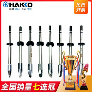 T33 日本白光HAKKO BC3烙铁头 801焊台原装 进口焊咀D24正品