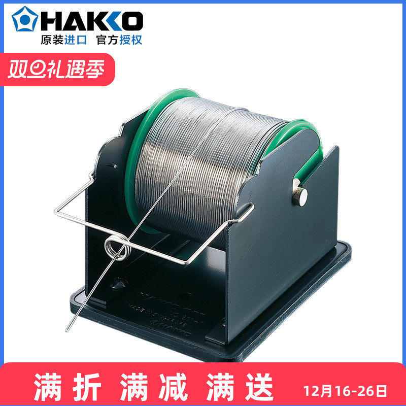 锡线架日本锡丝架厚重稳定HAKKO