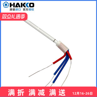 FX888d焊台发热芯正品 A1560 件原装 日本白光HAKKOFX8801发热元