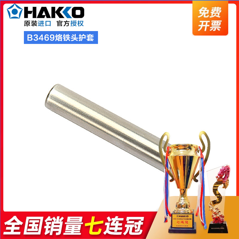 日本白光套管HAKKOB3469