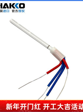 日本白光HAKKOFX8801发热元件原装A1560 FX888d焊台发热芯正品