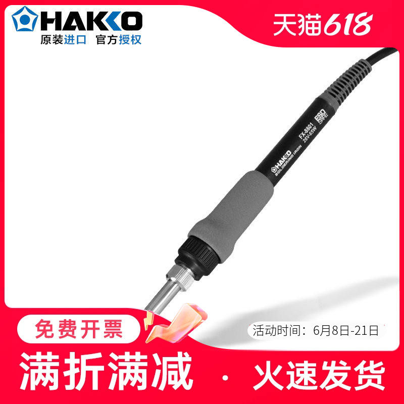 日本白光HAKKOFX-888D/889电烙铁手柄fx8801带T18-B焊咀原装正品