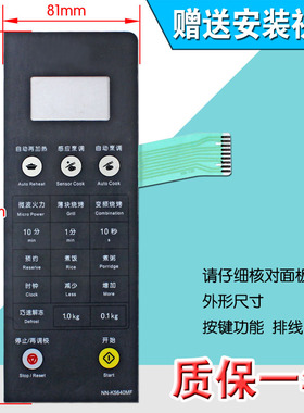 包邮微波炉面板 薄膜开关 按键开关 触摸开关 控制面板NN-K5640MF