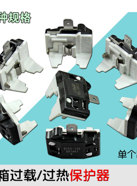 电冰箱冰柜压缩机保护器 冰箱压缩机蝶形保护器过载保护器热保护