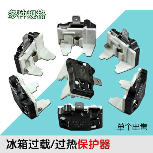 电冰箱冰柜压缩机保护器 冰箱压缩机蝶形保护器过载保护器热保护