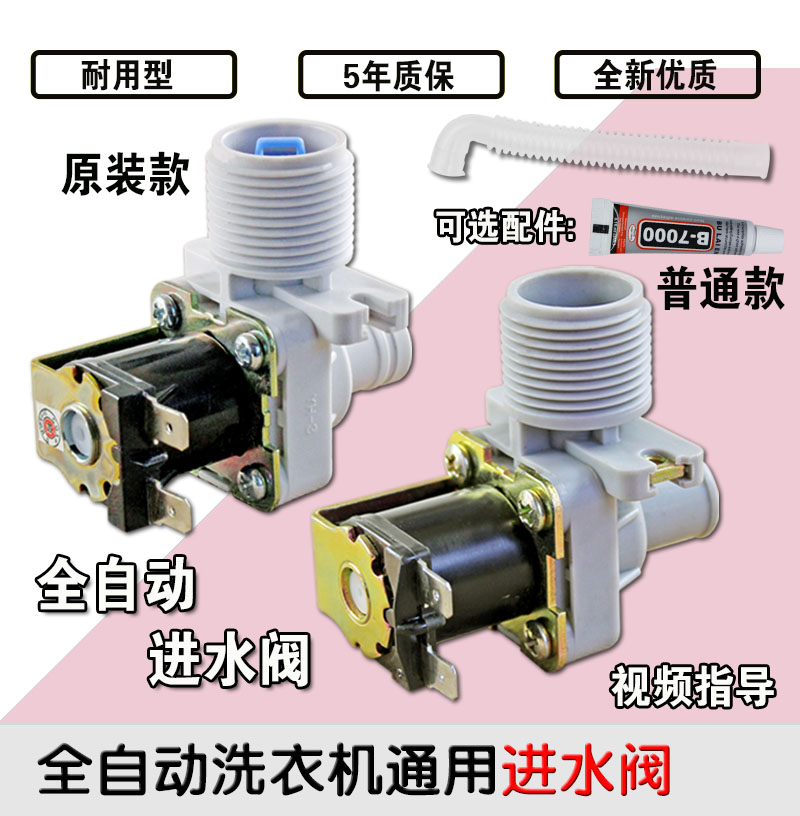 包邮通用洗衣机进水阀开关