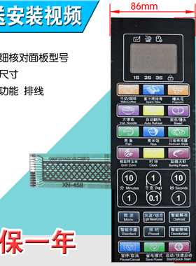 包邮全新微波炉控制面板薄膜按键触摸开关G80F25YASLVII-C2(B1)