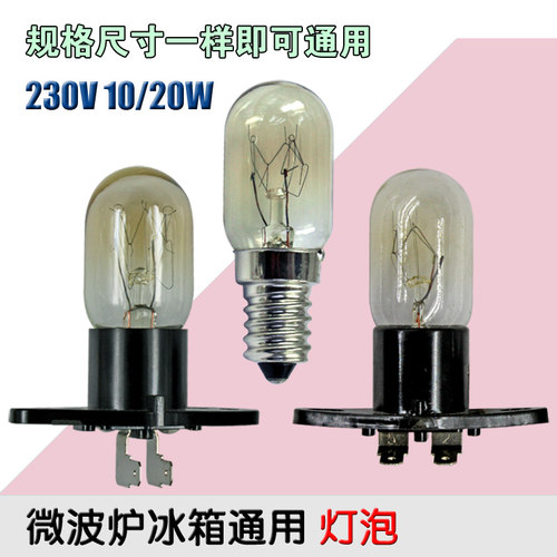 包邮微波炉灯泡/电冰箱泡螺口小灯泡通用冷藏230V20W带座