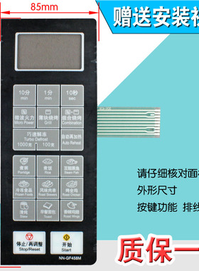 包邮全新微波炉面板薄膜开关按键开关触摸开关/控制面板NN-GF458M