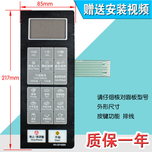 包邮全新微波炉面板薄膜开关按键开关触摸开关/控制面板NN-GF458M