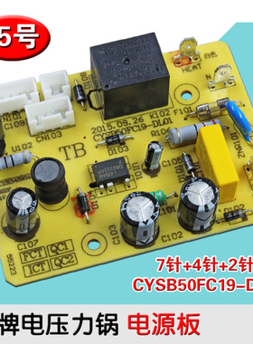 电压力锅配件电源板CYSB50FC19-DL01主板50FCW20QT线路板