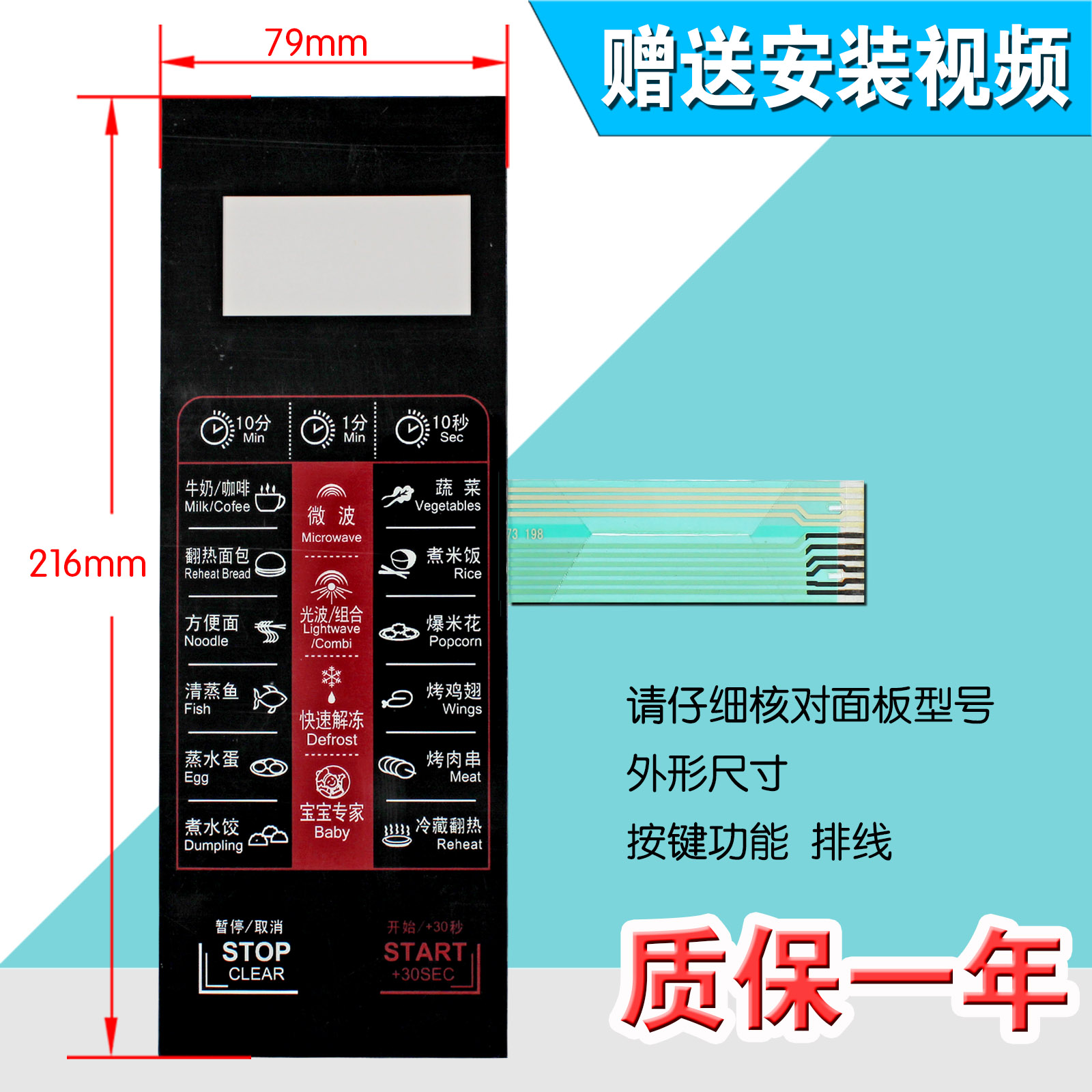 微波炉面板EG720FA4-NR薄膜开关按键EG720EA4-SR触摸控制按键板