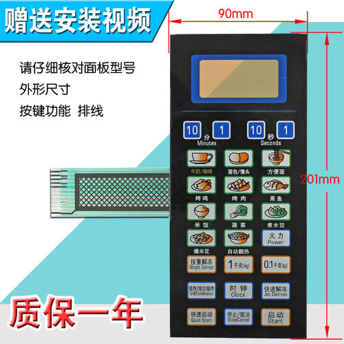 包邮微波炉面板/按键开关薄膜触摸开关控制面板WD800CSL17-4