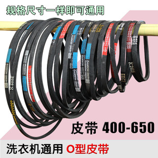 包邮 650E 全新通用 400 洗衣机O型皮带三角带传送带型号