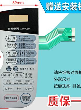 包邮微波炉面板按键触摸薄膜控制开关MG-5000MV1 MG-5000M1 DY554