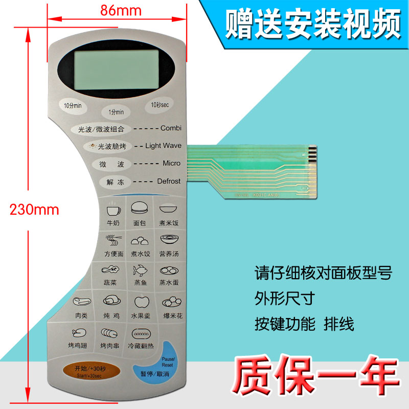 包邮微波炉面板薄膜开关按键开关触摸开关控制面板KD21C-AN(B)