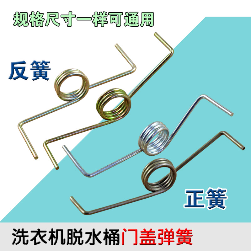 洗衣机门盖开关弹簧甩干机脱水桶门簧压盖弹簧洗衣机配件通用