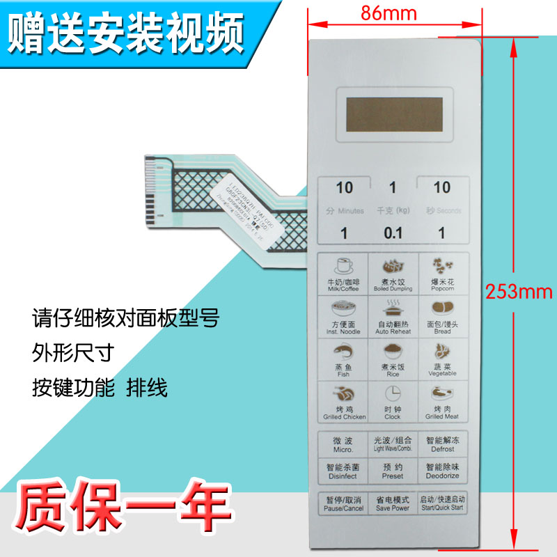 包邮全新微波炉面板开关薄膜开关按键触摸开关G80F23CN3L-Q7(S0)