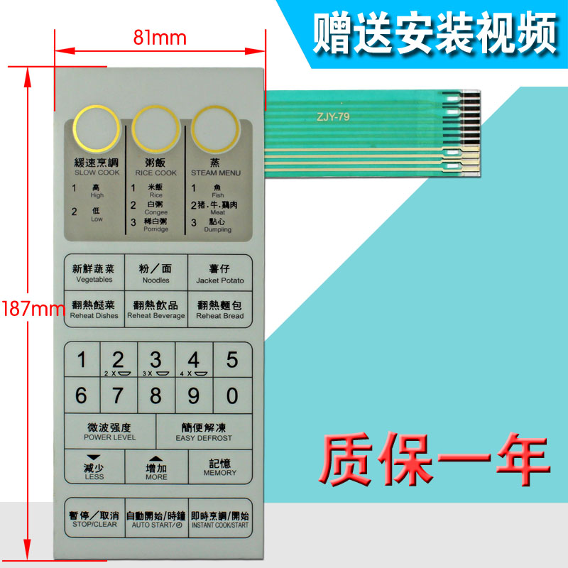 包邮微波炉面板薄膜按键触摸开关控制板R-3A65 R-3A65(W) R-3H65