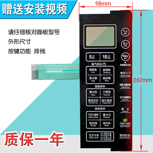 微波炉面板EGB23MF7-NSH EGB23MF-NSH按键薄膜触摸控制开关