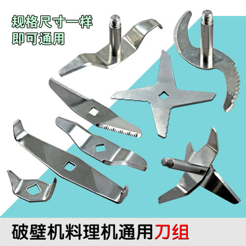 大马力沙冰机配件刀俎破壁料理