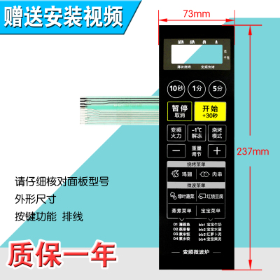 包邮微波炉面板开关 按键触摸开关 薄膜开关 M1-L201B  控制面板