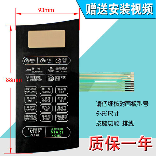 包邮微波炉面板/按键薄膜触摸控制开关 EG823ESJ-SA EK823ESJ-PA