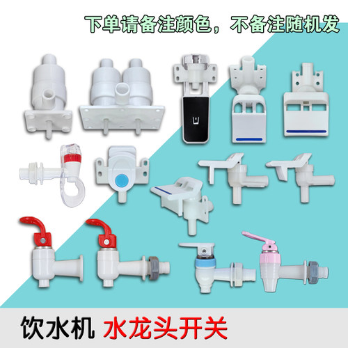 饮水机水嘴热水龙头配件大全阀门开关净水器出水口按压式通用零件