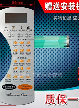 微波炉面板/按键触摸薄膜开关KD23B-AN(B) EG21C-AN KD21B-AN