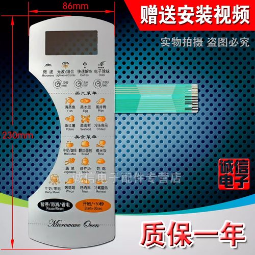 微波炉面板/按键触摸薄膜开关KD23B-AN(B) EG21C-AN KD21B-AN
