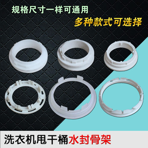 全新双缸洗衣机甩桶水封通用骨架皮碗内衬卡套通用皮碗卡子架子