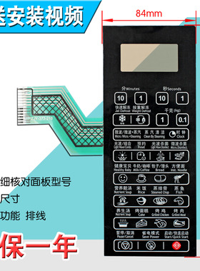 G80F23CN2P-B5(R0) G80D23CSP-B5(BO)微波炉面板按键开关薄膜