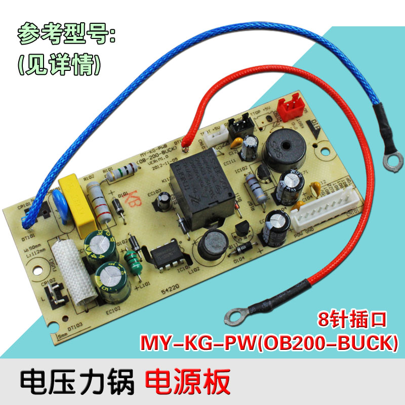 适用品牌电压力锅电源板MY-KG-PWB/OB200-BUCK8针线路板13LS508A