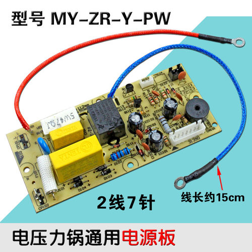 电压力锅配件适用MY-12LS605A/12LS505A/509A 线路板电源板控制板