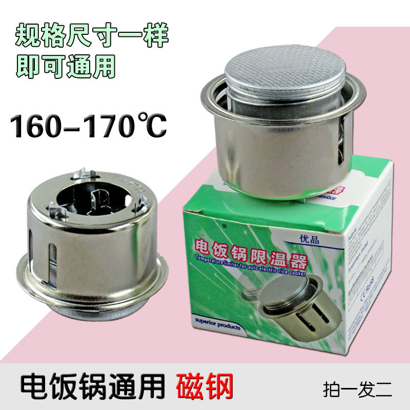 电饭锅电饭煲温控器磁钢限温器