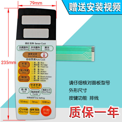 包邮微波炉面板按键开关WD800 MG-5530STW MG-5529STW MG-5529STV