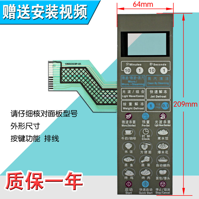 包邮微波炉面板G80D23CSP-Q5 G80F23CSP-Q5薄膜开关 触摸按键