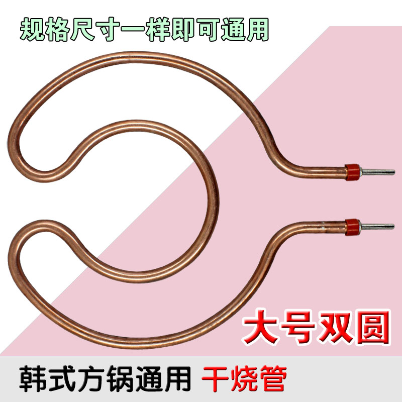 包邮多功能韩式方锅电火锅炒锅配件圆形干烧加热管电热管大号双圆 厨房电器 电煲/电锅类配件 原图主图