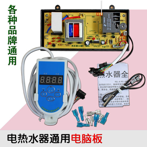 包邮电热水器电脑板储水式配件通用控制板电路板主板单双发热管