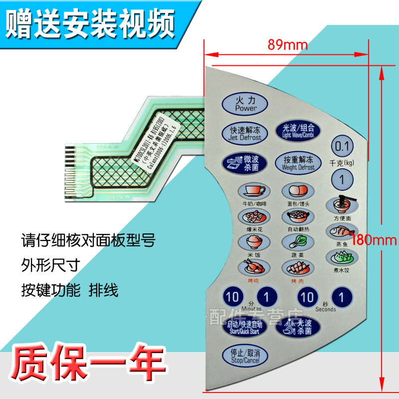 包邮微波炉面板按键薄膜开关WG700CSL20II-K6/WG700CTL20II-K6