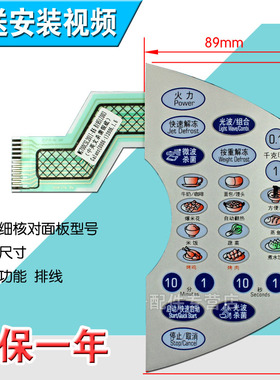 包邮微波炉面板按键薄膜开关WG700CSL20II-K6/WG700CTL20II-K6