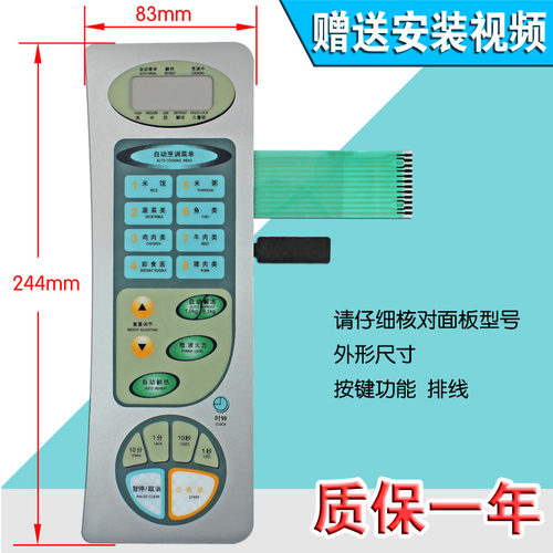 包邮微波炉面板开关按键薄膜触摸开关控制面板 HR-7751M