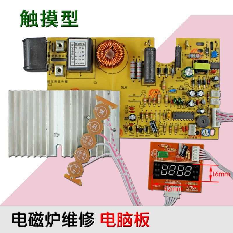 包邮电磁炉主板通用板通用电路板维修板配件触摸型